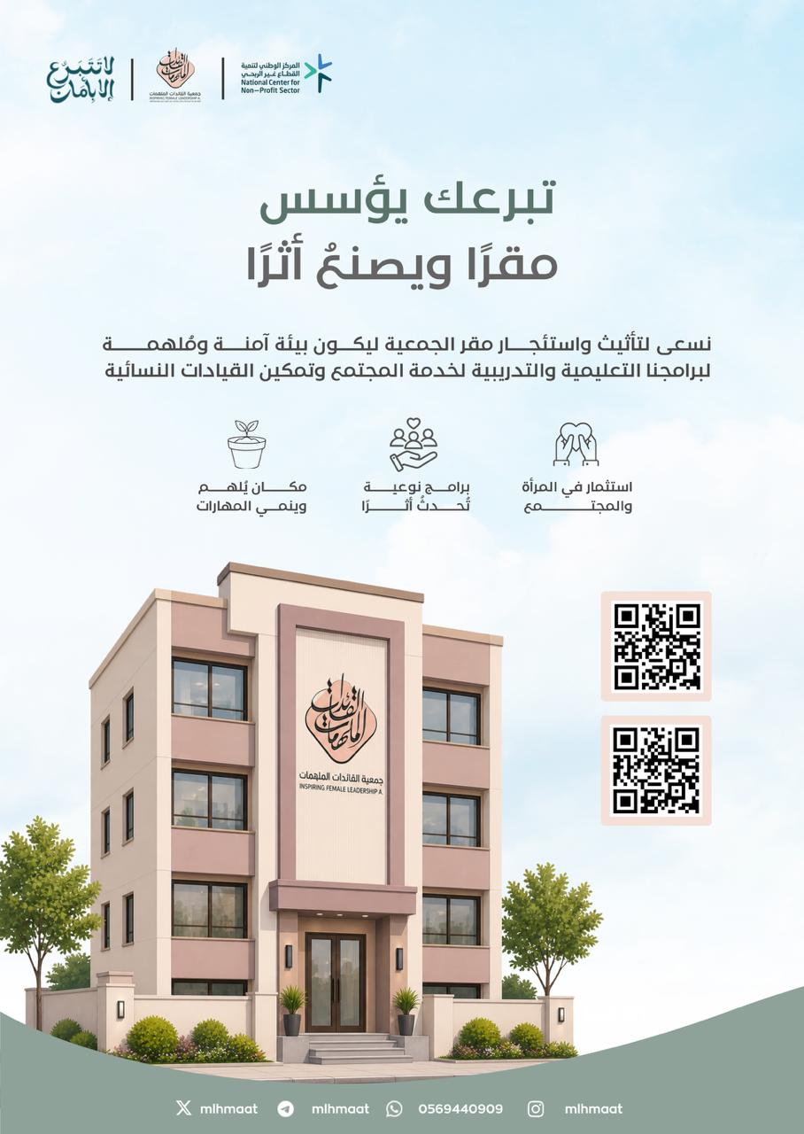 دعم مقومات رحلة العلم للطالبات 
