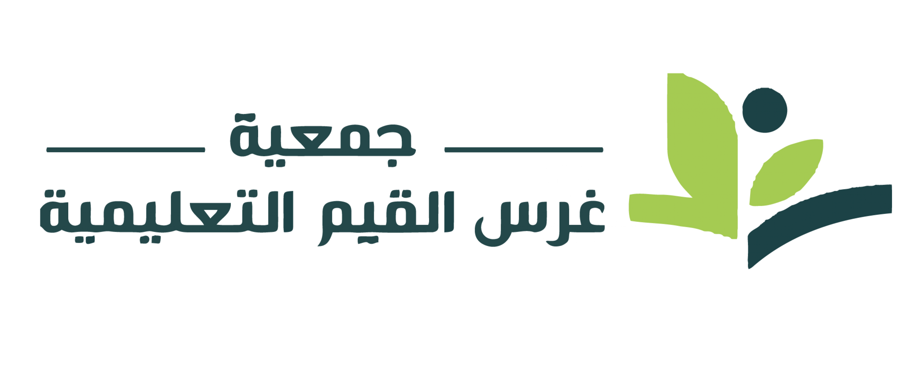 جمعية غرس القيم التعليمية