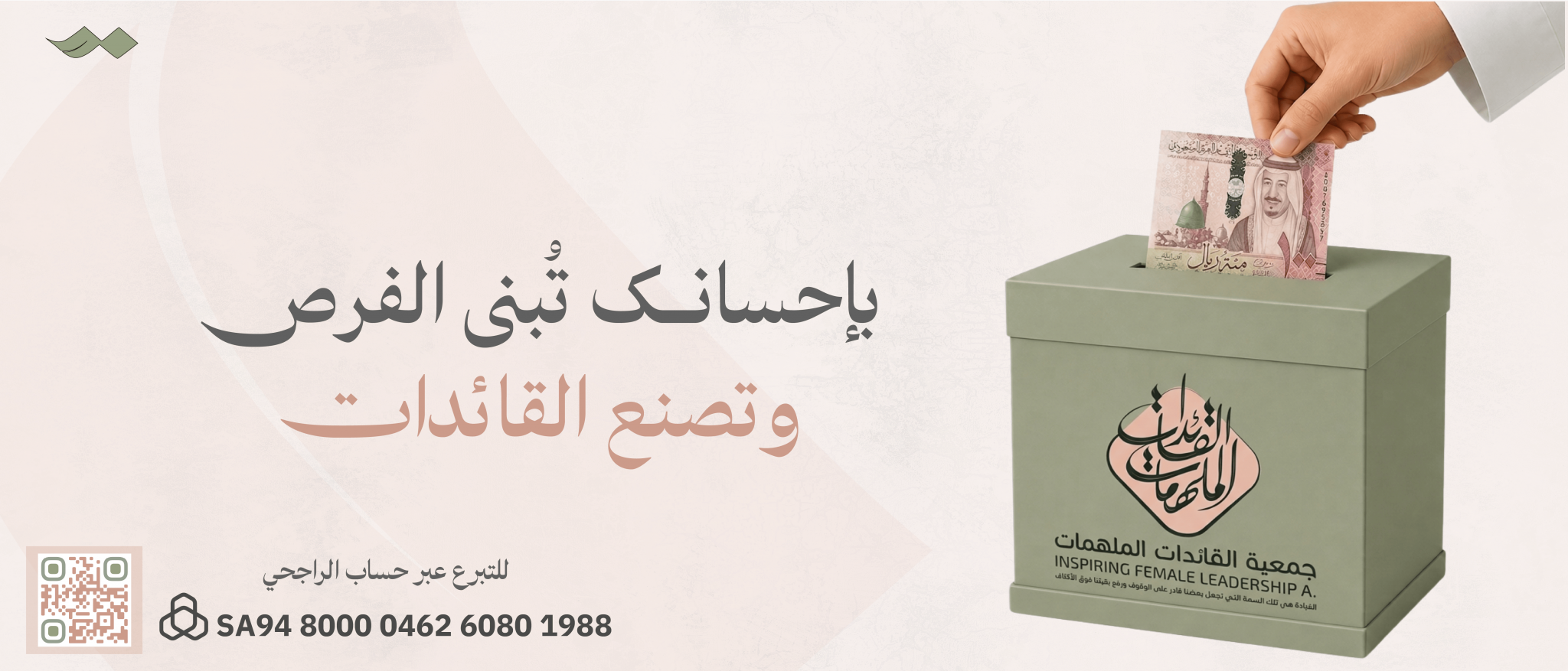 جمعية القائدات الملهمات